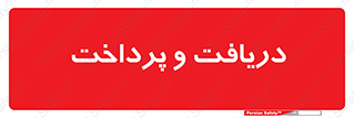 pay , mony , card , گرفتن , دادن , 