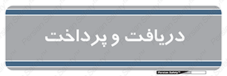 pay , mony , card , گرفتن , دادن , 