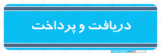 pay , mony , card , گرفتن , دادن , 