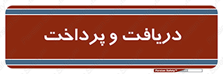 pay , mony , card , گرفتن , دادن , 