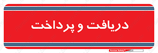 pay , mony , card , گرفتن , دادن , 