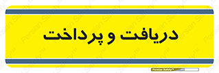 pay , mony , card , گرفتن , دادن , 
