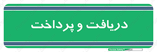 pay , mony , card , گرفتن , دادن , 