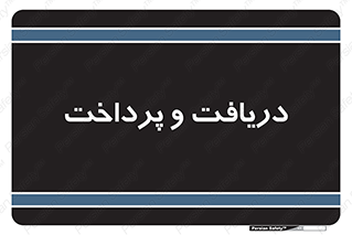 pay , mony , card , گرفتن , دادن , 