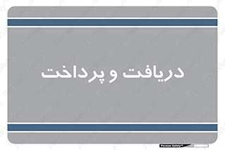 pay , mony , card , گرفتن , دادن , 