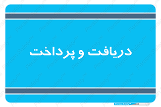 pay , mony , card , گرفتن , دادن , 