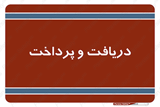 pay , mony , card , گرفتن , دادن , 