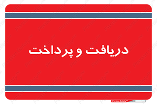 pay , mony , card , گرفتن , دادن , 