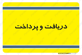 pay , mony , card , گرفتن , دادن , 
