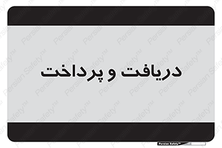 pay , mony , card , گرفتن , دادن , 