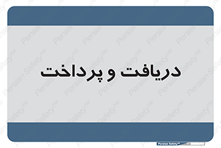 pay , mony , card , گرفتن , دادن , 