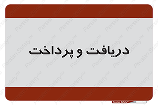 pay , mony , card , گرفتن , دادن , 