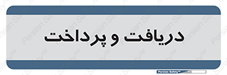 pay , mony , card , گرفتن , دادن , 