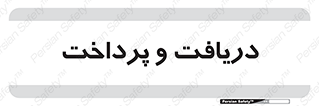 pay , mony , card , گرفتن , دادن , 