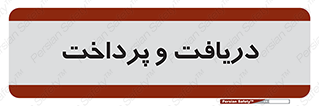 pay , mony , card , گرفتن , دادن , 