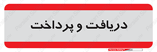 pay , mony , card , گرفتن , دادن , 