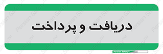pay , mony , card , گرفتن , دادن , 