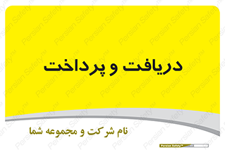 pay , mony , card , گرفتن , دادن , 