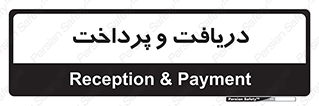 pay , mony , card , گرفتن , دادن , 