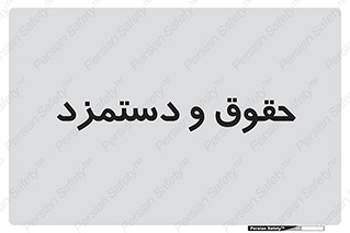 financial , right , wage , پرداخت , پول , 