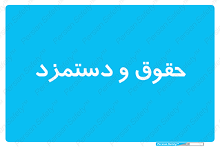 financial , right , wage , پرداخت , پول , 