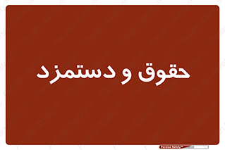 financial , right , wage , پرداخت , پول , 