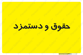 financial , right , wage , پرداخت , پول , 