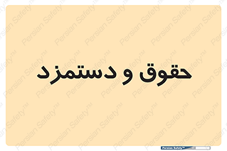 financial , right , wage , پرداخت , پول , 