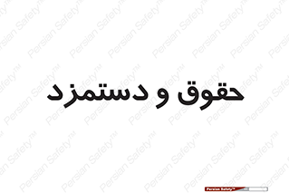 financial , right , wage , پرداخت , پول , 