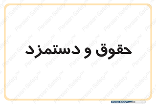 financial , right , wage , پرداخت , پول , 