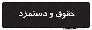financial , right , wage , پرداخت , پول , 