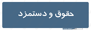 financial , right , wage , پرداخت , پول , 