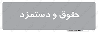 financial , right , wage , پرداخت , پول , 