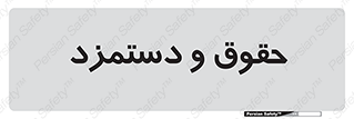 financial , right , wage , پرداخت , پول , 