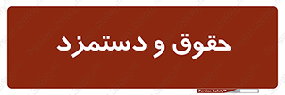 financial , right , wage , پرداخت , پول , 