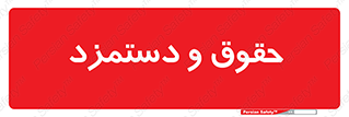 financial , right , wage , پرداخت , پول , 