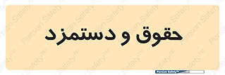 financial , right , wage , پرداخت , پول , 