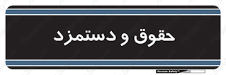 financial , right , wage , پرداخت , پول , 