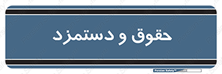 financial , right , wage , پرداخت , پول , 