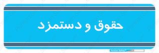 financial , right , wage , پرداخت , پول , 