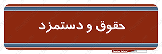 financial , right , wage , پرداخت , پول , 