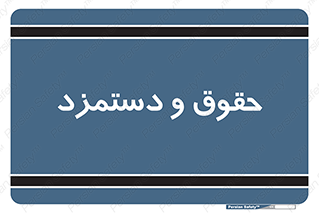 financial , right , wage , پرداخت , پول , 