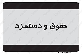 financial , right , wage , پرداخت , پول , 