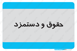 financial , right , wage , پرداخت , پول , 