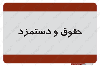 financial , right , wage , پرداخت , پول , 
