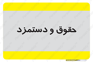 financial , right , wage , پرداخت , پول , 