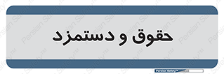financial , right , wage , پرداخت , پول , 
