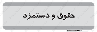 financial , right , wage , پرداخت , پول , 