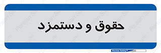 financial , right , wage , پرداخت , پول , 