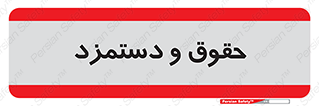 financial , right , wage , پرداخت , پول , 